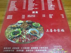 菜单-三喜龙虾(鞍山路店)