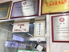 -清真蒋有记(老门东店)