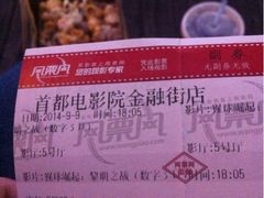 iphone_upload_pic-首都电影院(金融街店 杜比全景声)