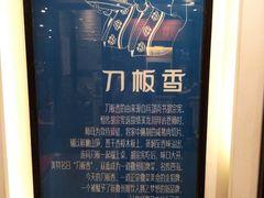 -刀板香·安徽菜(国购IFC店)