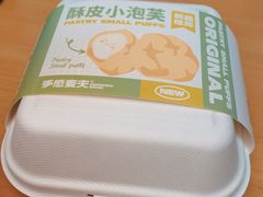 酥皮小泡芙-手感麦夫(黄兴中路五一店)