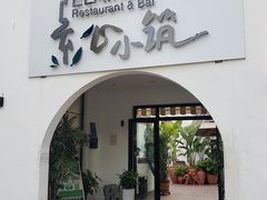 门面-素心小筑(后沙裕镇店)