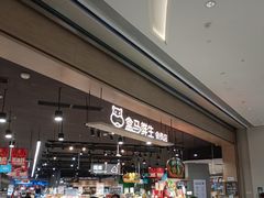 -盒马鲜生(岭南新世界店)