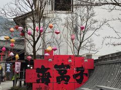 -海窝子古镇