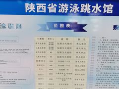 -陕西省游泳跳水馆