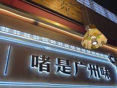 -江南环球港
