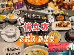 -俏立方·15年新楚菜