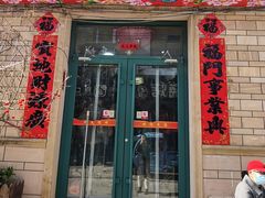 -老黄县饭馆(金都文化商城店)