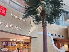 -甘思咪哚·云南艺术餐厅(天河广百店)