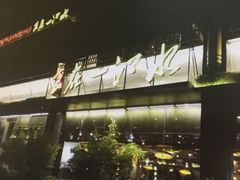 -一江水食府(后湖店)