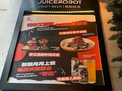 -JuiceRobot·手工意大利面&汉堡精酿(珠江新城店)