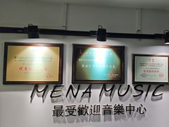 -梅纳·钢琴声乐架子鼓Mena Music(双井店)