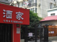 门面-同兴半盆菜酒家(打浦路店)