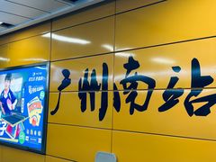 -广州南站丽芮酒店
