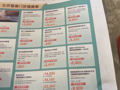-爱康国宾体检中心(顺平分院)