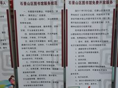 -石景山区图书馆(八角南路)