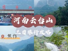 -云台山风景名胜区