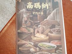 -高玛纳驴肉火烧(河间总店)