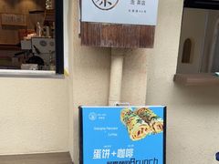 门面-茶是一枝花泡茶店