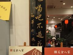 -一楼食业·美食人家