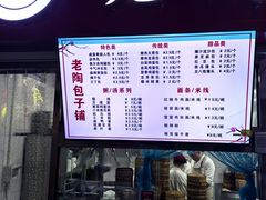 -老陶包子铺(南大西南村店)