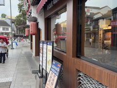 -鑫震源·苏式大虾生煎(山塘街店)