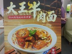 -李先生牛肉面大王(北京平谷步行街店)