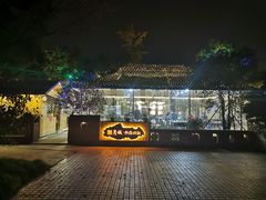 -醉月城西昌火盆烧烤(天府店)