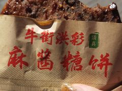 -牛街洪记小吃店(牛街店)