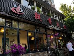 门面-飘香火锅(玉林西路店)