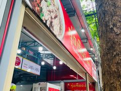 -榮泰米粉湯(Left Shop)