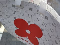 -红花点心局(大观园店)