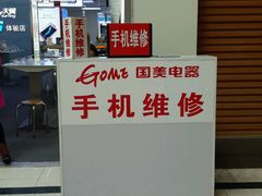 -国美电器(荔景商城店)