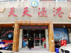 -天天渔港海鲜酒家(石浦玉泉路店)