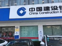 -中国建设银行(上海西郊支行)