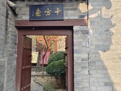 -万寿八仙宫