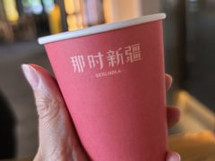 -那时新疆·若羌(经纬汇店)