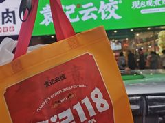 -袁记云饺(南门口店)