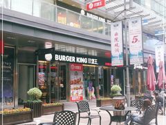 -汉堡王(EAC欧美中心店)