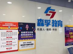 -森孚机器人编程·STEM积木·等级考试(虹口足球场中心)