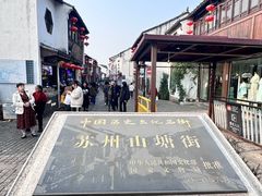 -鑫震源·苏式大虾生煎(山塘街店)