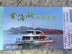 -北京金海湖景区