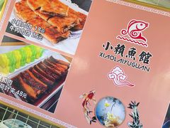 -小赖鱼馆