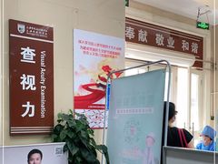 -上海市眼病防治中心(康定路院区)