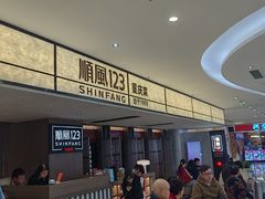 -顺风123(观音桥大融城店)