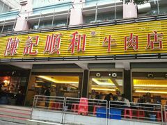 门面-陈记顺和潮汕牛肉火锅(韩江路店)
