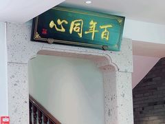 -同心楼(解放北路店)