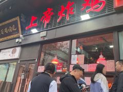 -上帝炸鸡(食品街店)