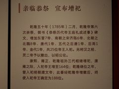-历代帝王庙博物馆