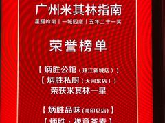 -炳胜公馆(珠江新城店)